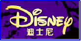 迪士尼審核廠家黃頁與價(jià)格解析 企業(yè)形象策劃的關(guān)鍵一步