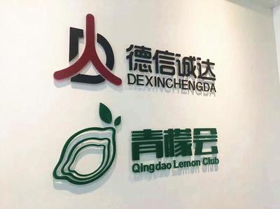 專業(yè)塑造企業(yè)門面 青島形象墻制作公司如何通過(guò)免費(fèi)設(shè)計(jì)與策劃服務(wù)提升品牌價(jià)值
